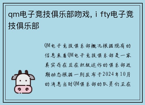 qm电子竞技俱乐部吻戏,ⅰfty电子竞技俱乐部