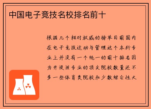 中国电子竞技名校排名前十