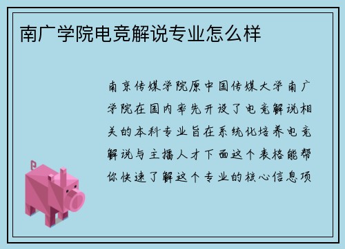 南广学院电竞解说专业怎么样